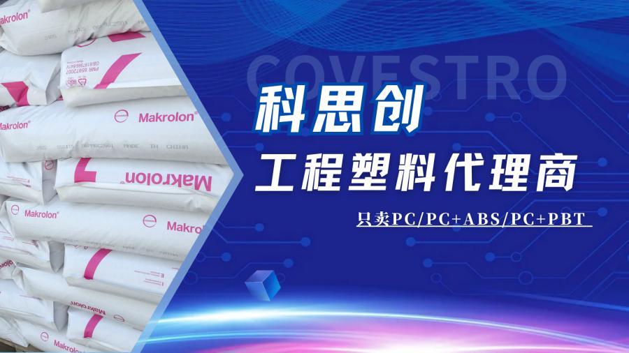 广州科思创